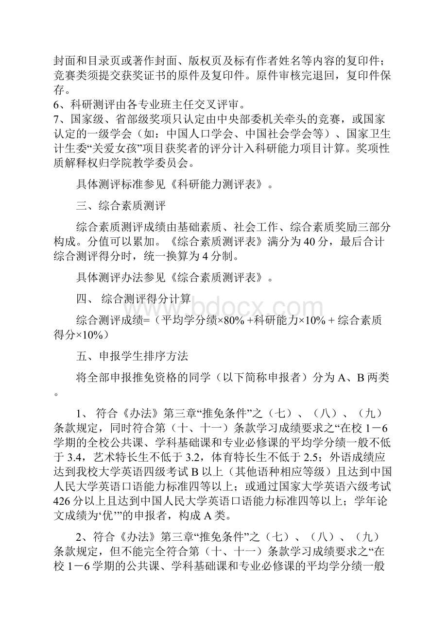 社会与人口学院推免细则.docx_第2页