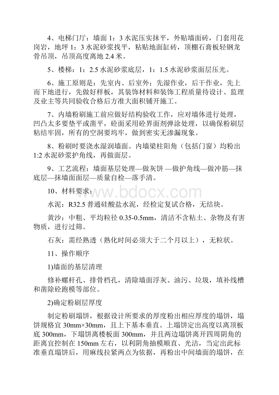 内外墙抹灰工程技术交底.docx_第2页