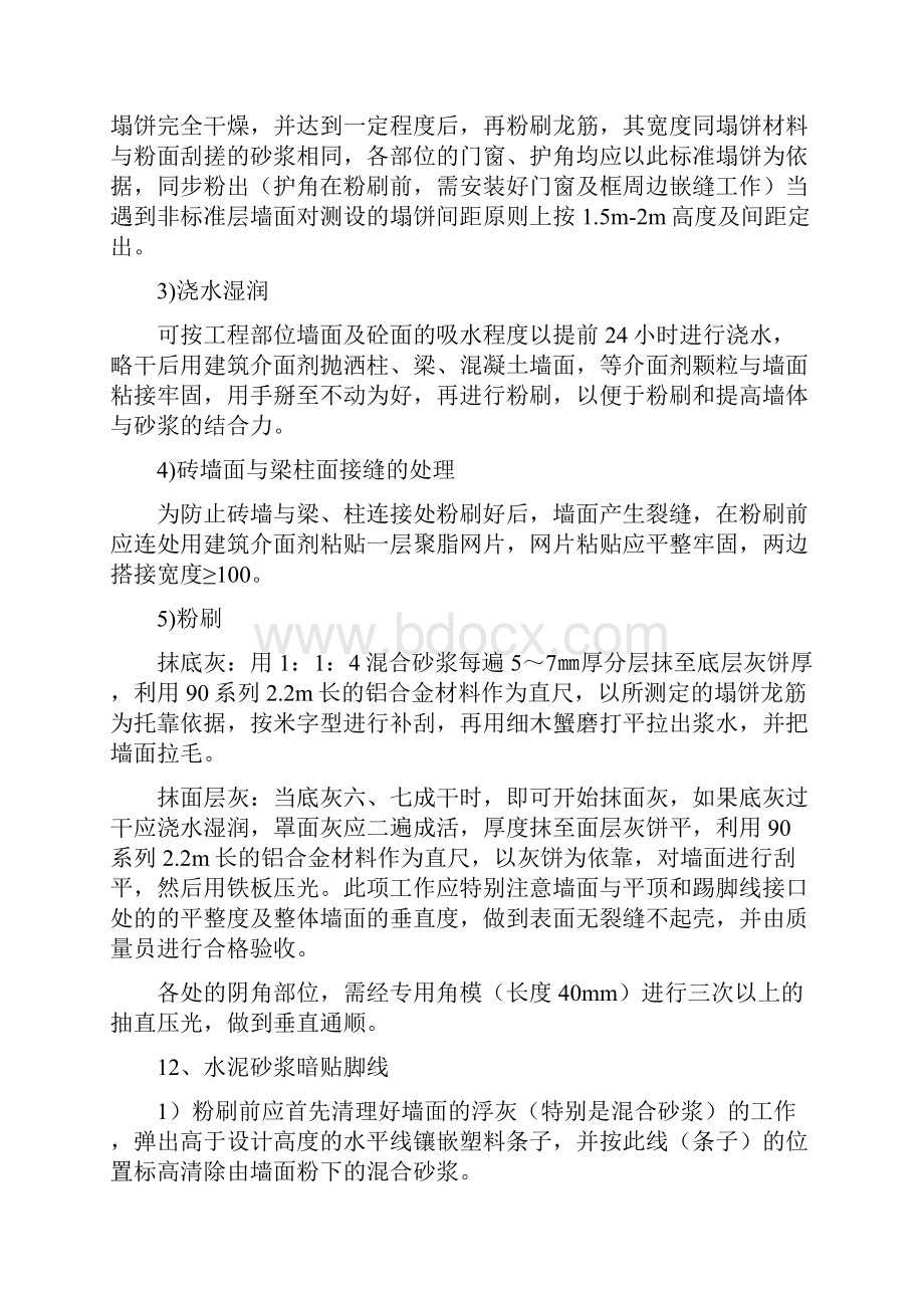 内外墙抹灰工程技术交底.docx_第3页