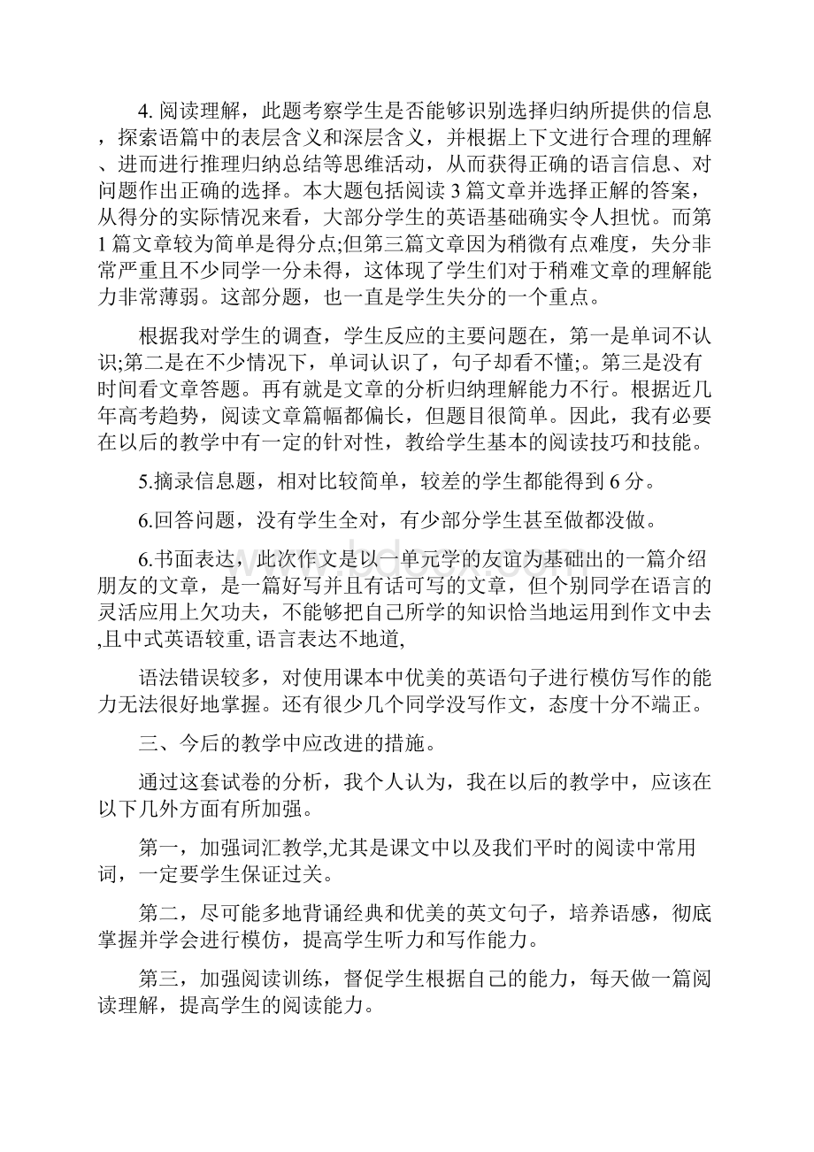 高二英语期中考试质量分析.docx_第2页