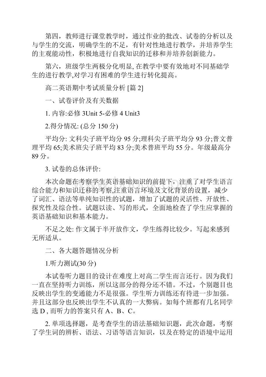 高二英语期中考试质量分析.docx_第3页