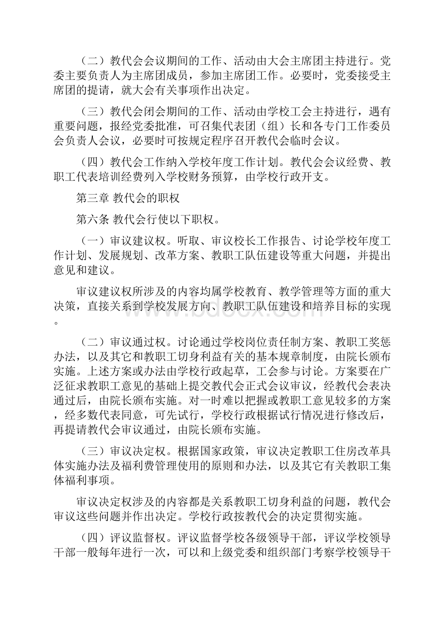 教职工代表大会实施细则.docx_第2页