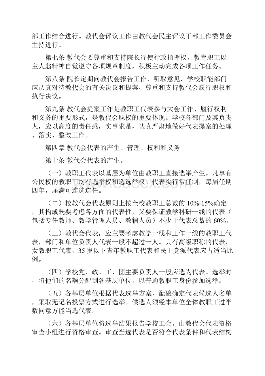 教职工代表大会实施细则.docx_第3页