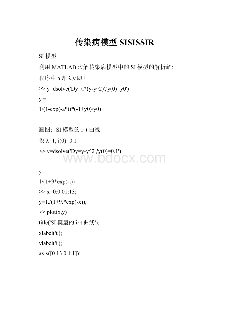 传染病模型SISISSIR.docx