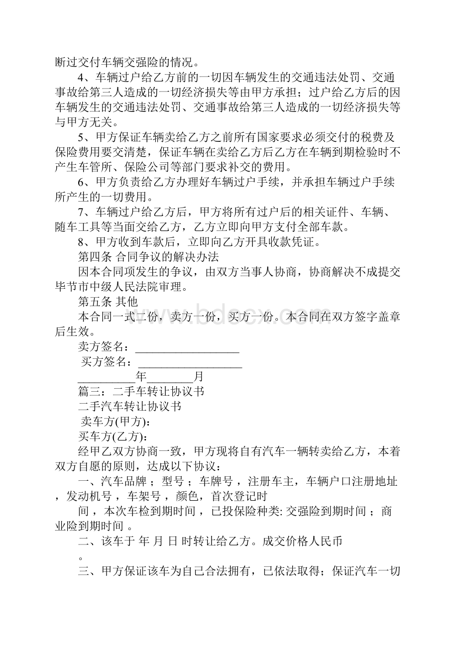 二手买卖合同到期.docx_第3页