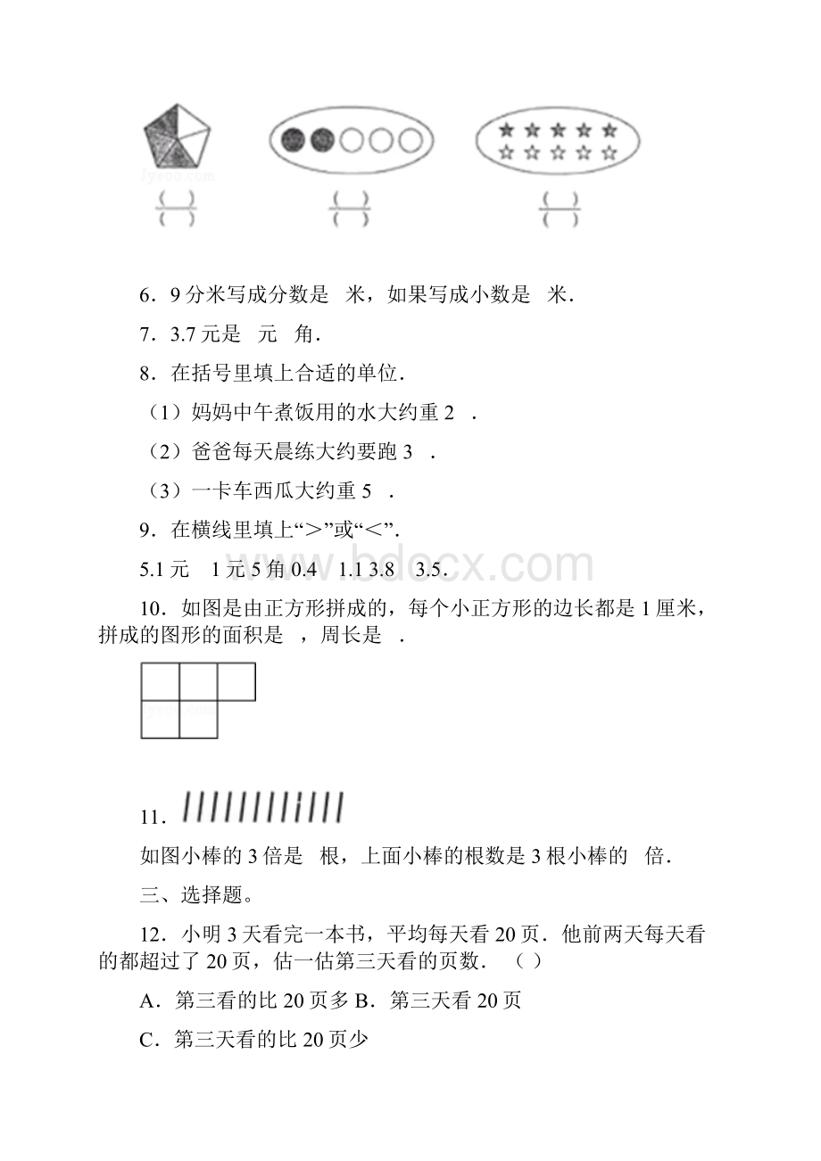 5套打包茂名市小学三年级数学下期末考试单元测试题含答案解析1.docx_第2页