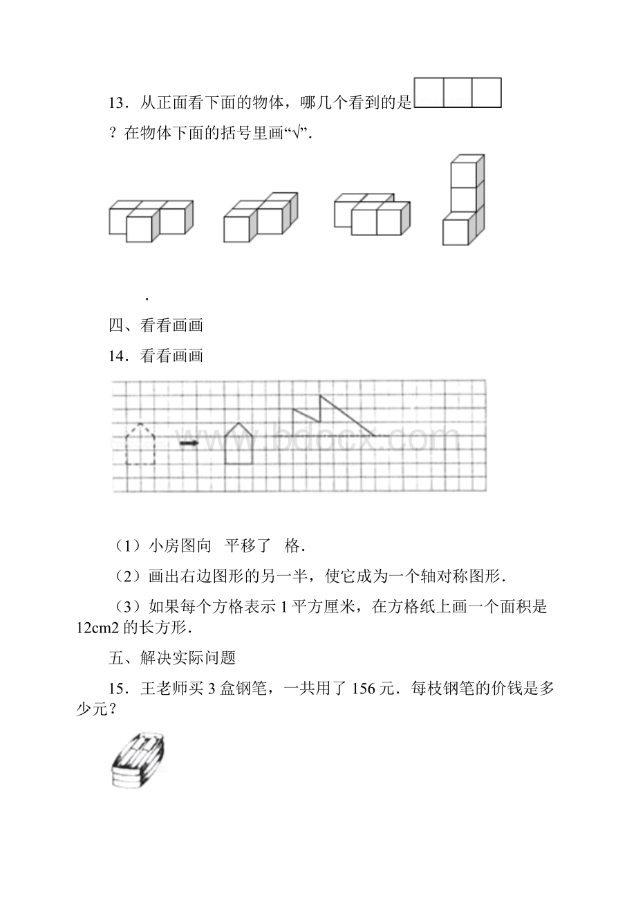 5套打包茂名市小学三年级数学下期末考试单元测试题含答案解析1.docx_第3页