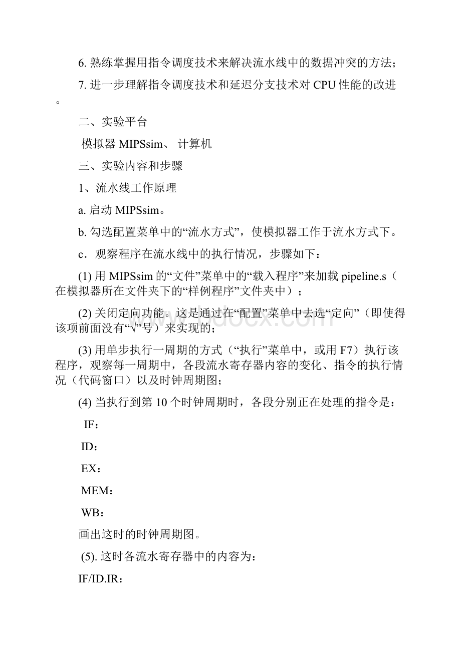 计算机体系结构实验讲义.docx_第2页