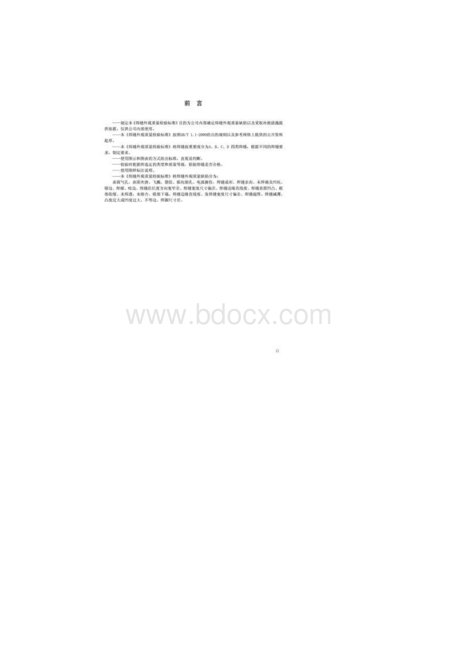 焊缝外观质量检验标准doc.docx_第3页