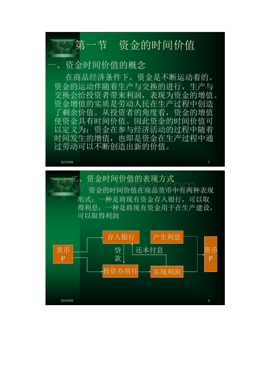 第4章资金的时间价值与复利计算方法2.docx_第2页