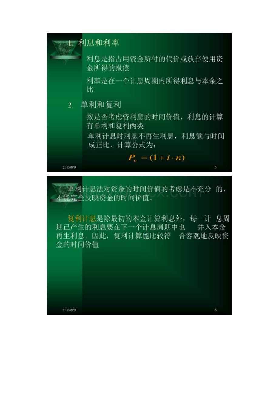 第4章资金的时间价值与复利计算方法2.docx_第3页