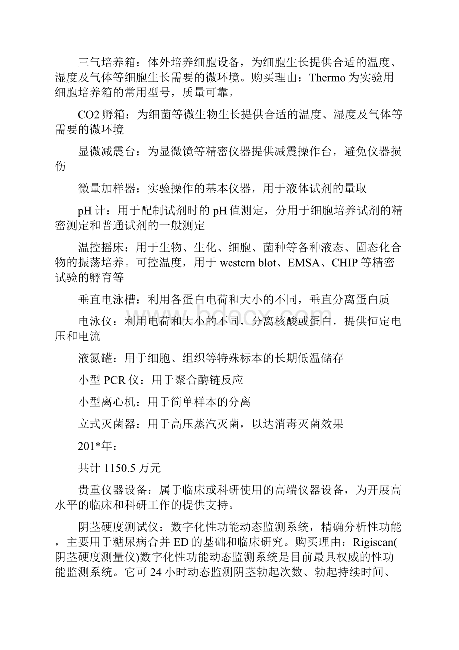 内分泌医学中心三年建设规划.docx_第3页