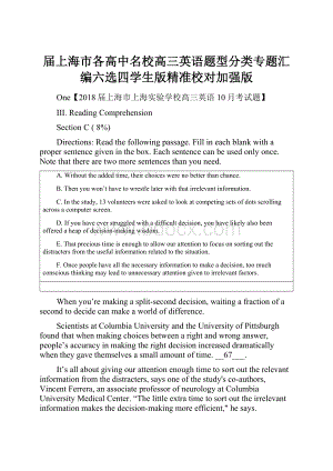 届上海市各高中名校高三英语题型分类专题汇编六选四学生版精准校对加强版.docx