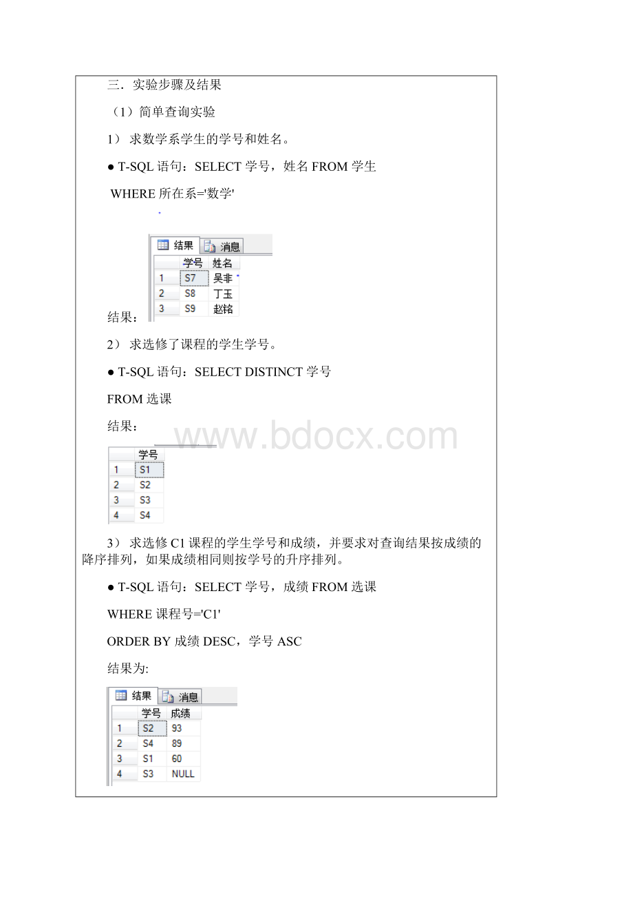 课程实验三报告.docx_第2页