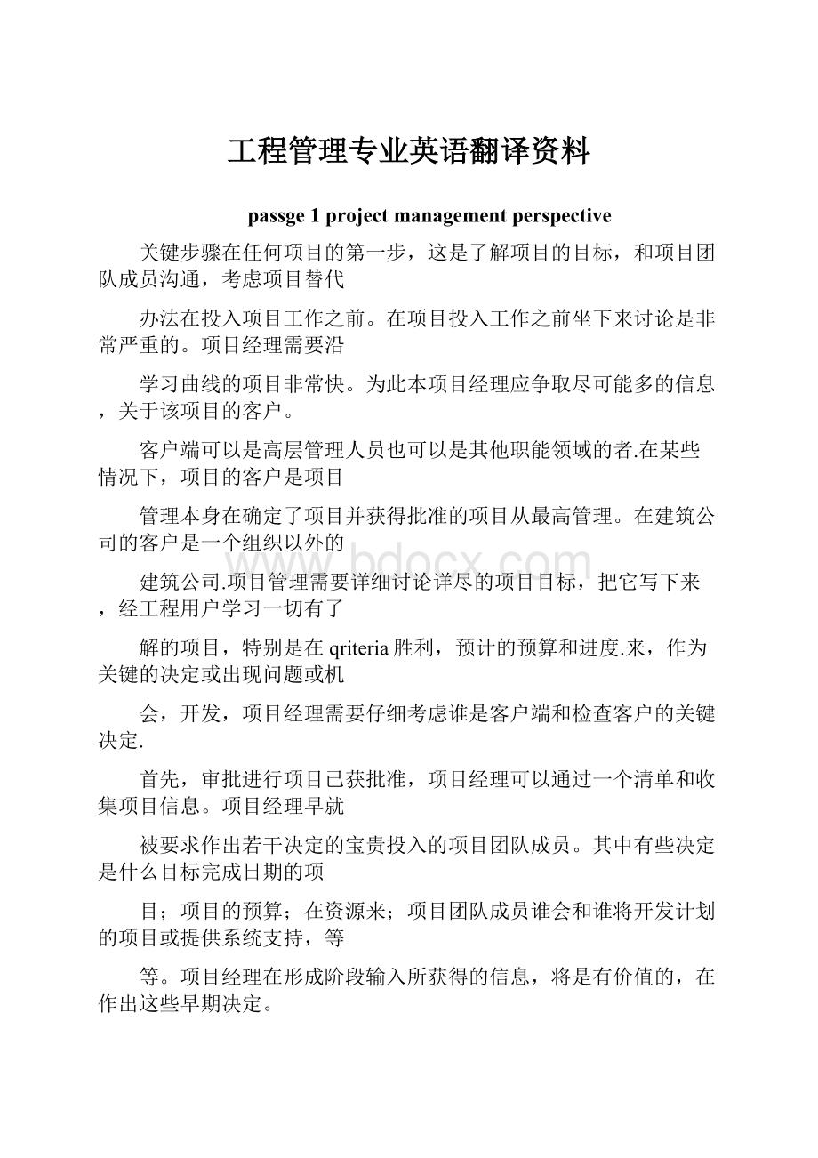 工程管理专业英语翻译资料.docx_第1页