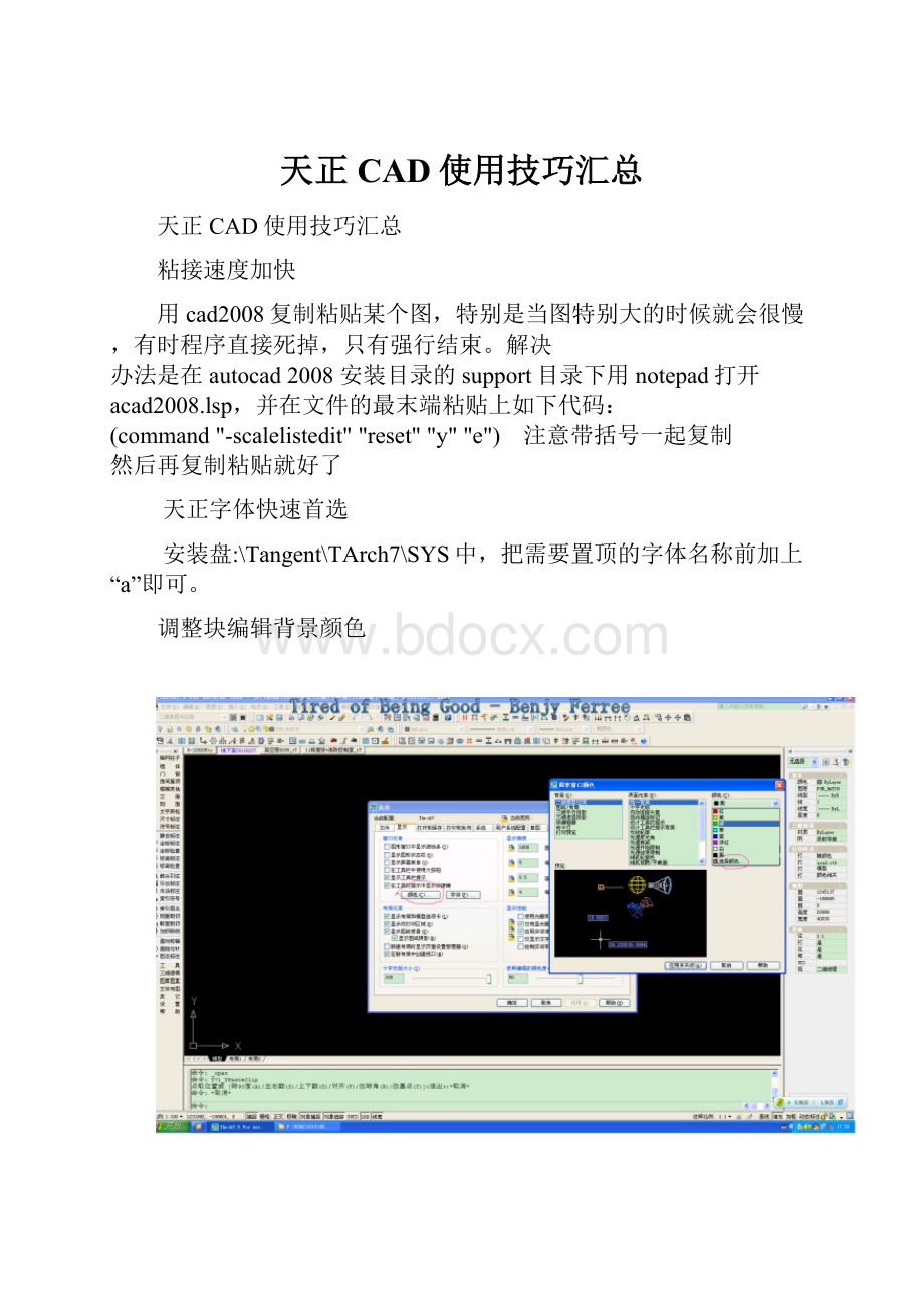 天正CAD使用技巧汇总.docx_第1页