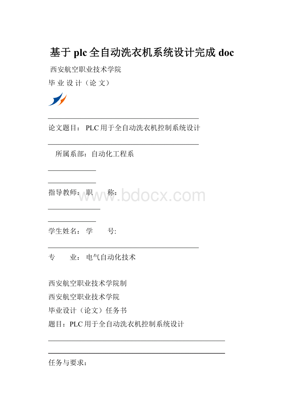 基于plc全自动洗衣机系统设计完成doc.docx