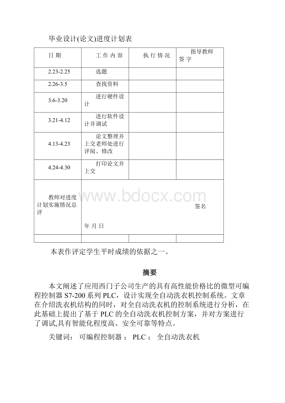 基于plc全自动洗衣机系统设计完成doc.docx_第3页