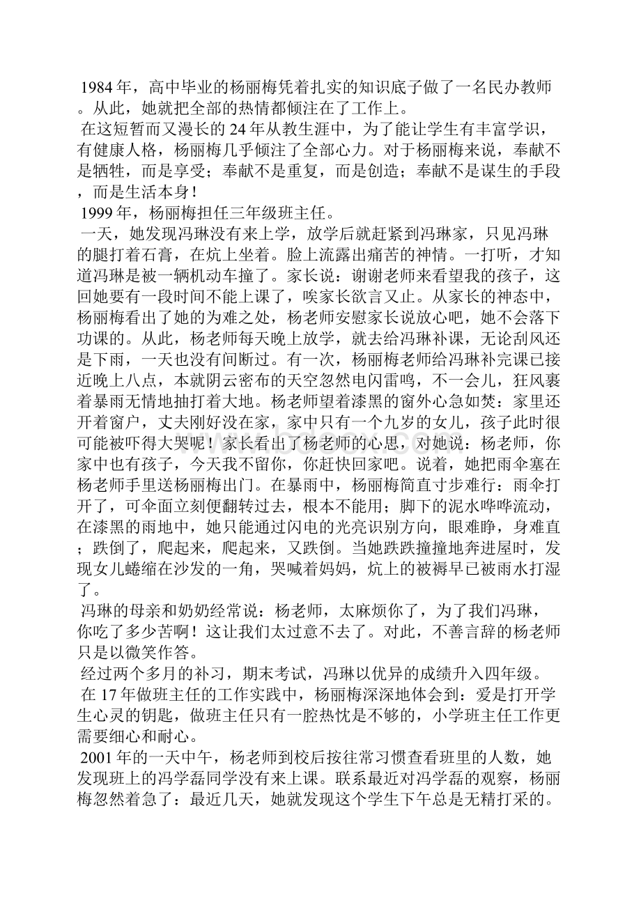 小学教师杨丽梅事迹材料.docx_第2页