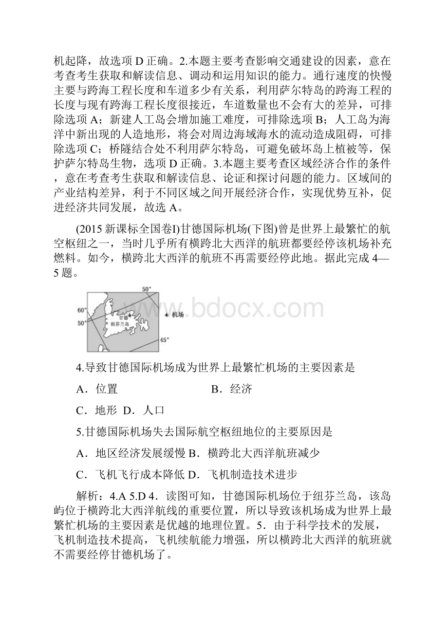 届高考总复习地理第十二单元交通运输布局及其影响.docx_第2页