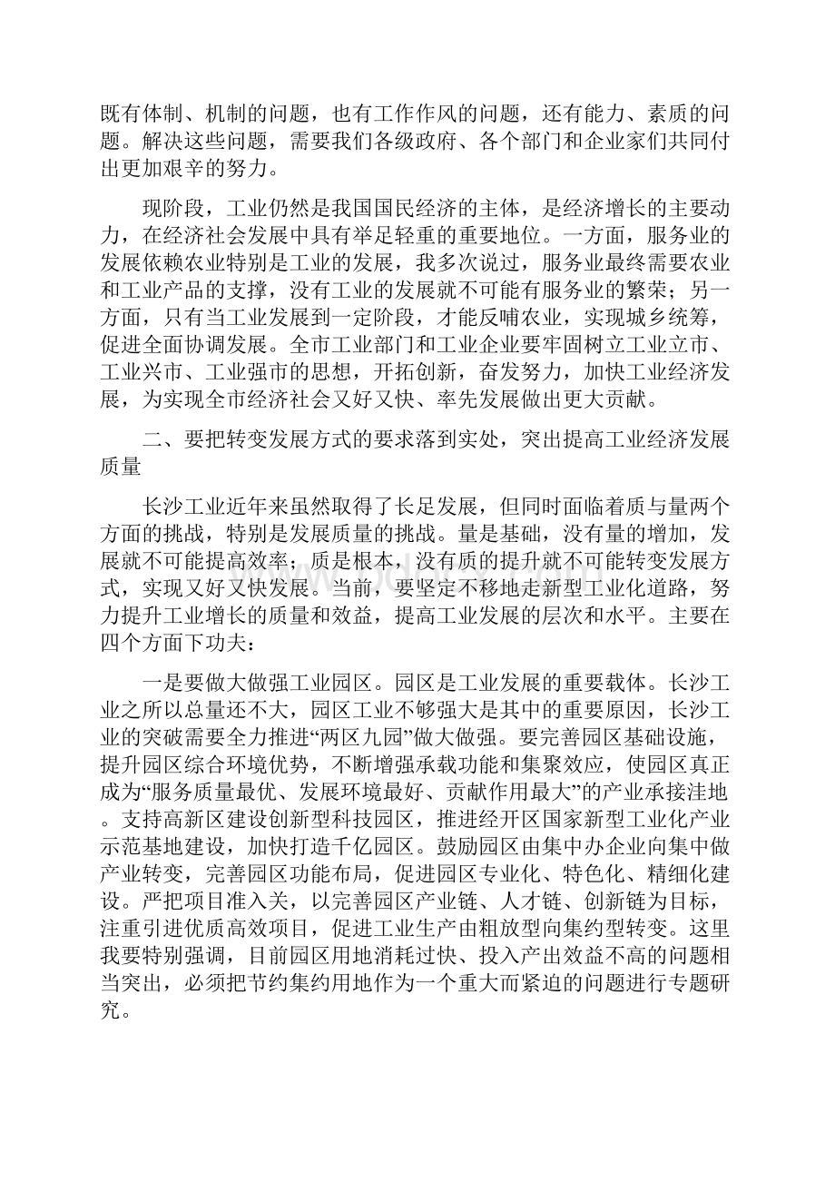 在全市工业经济工作会议上的讲话.docx_第2页