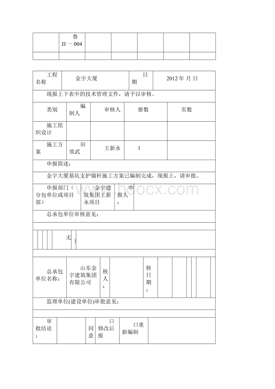 01 施工方案申报审核表.docx_第2页