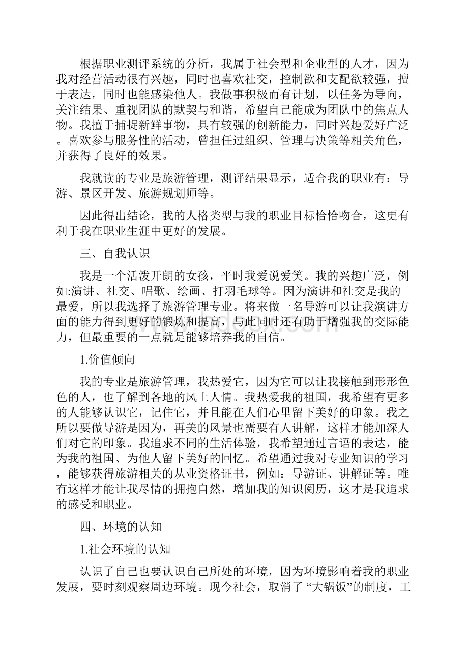 高职生的职业生涯规划书.docx_第3页