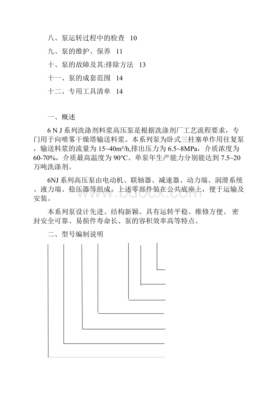 6NJ系列高压泵.docx_第2页