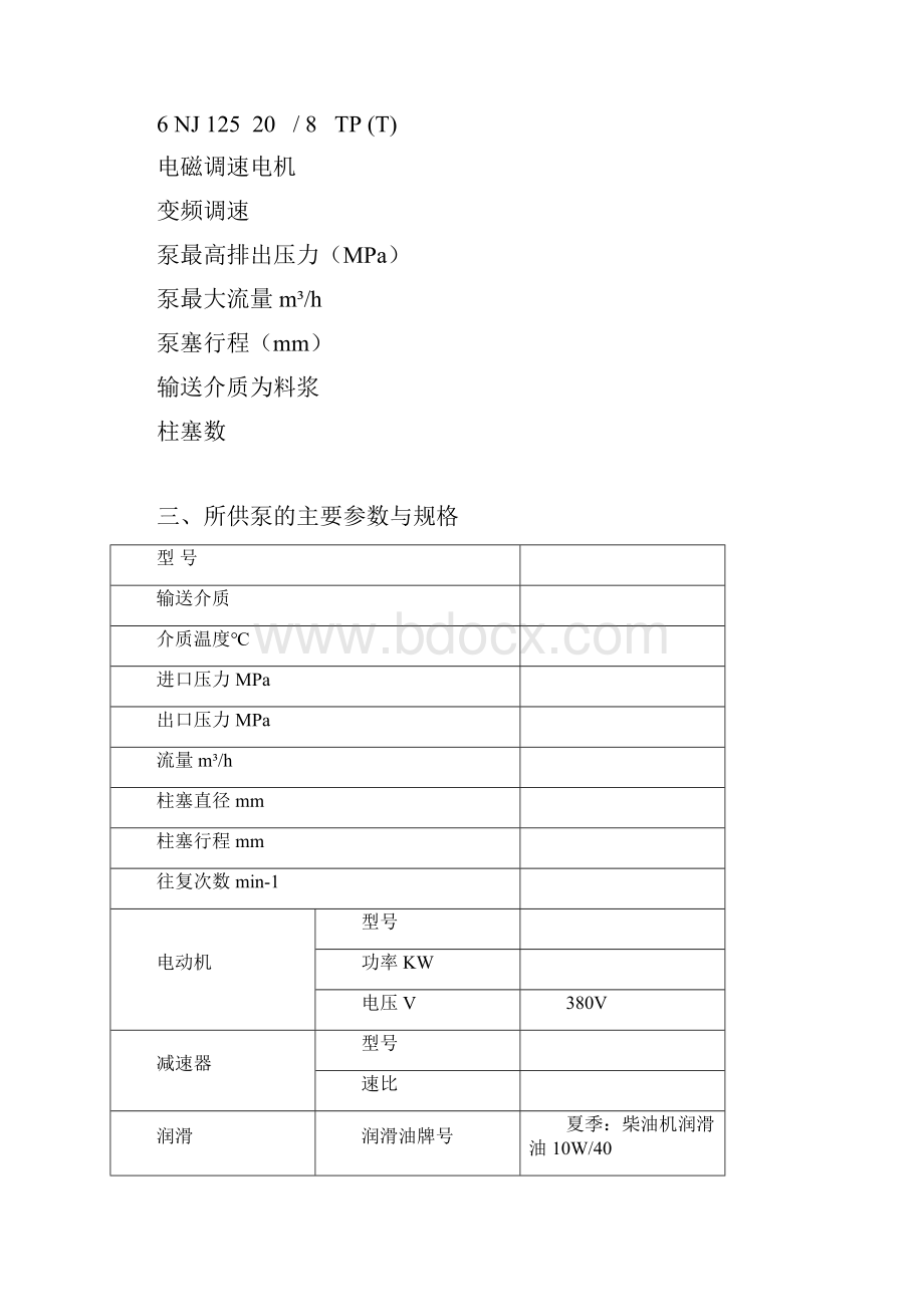 6NJ系列高压泵.docx_第3页