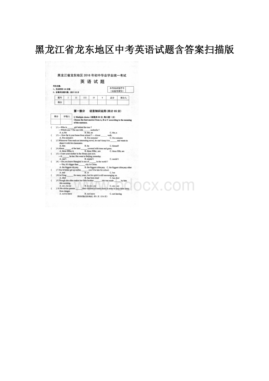 黑龙江省龙东地区中考英语试题含答案扫描版.docx