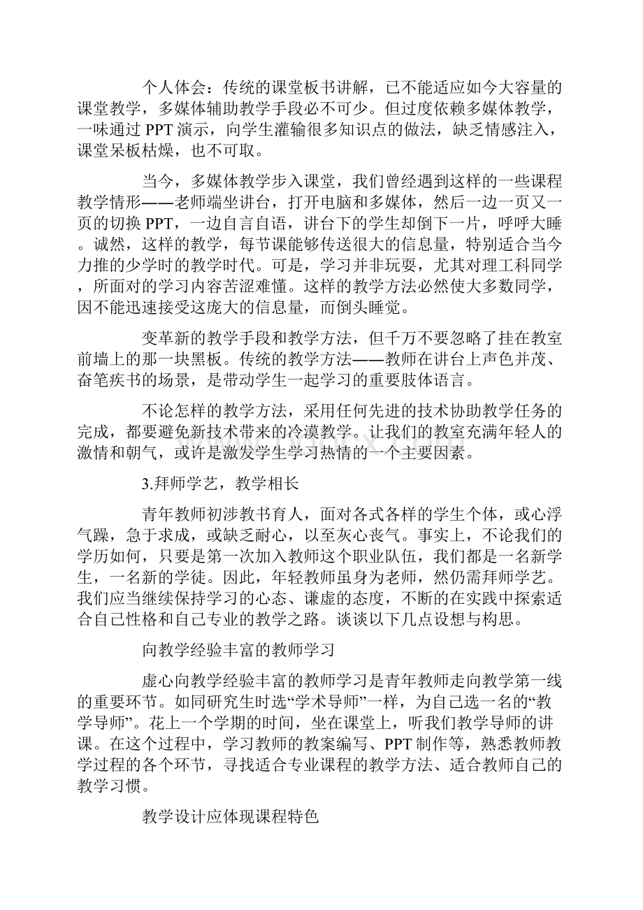 高校新教师职业生涯设想精选文档.docx_第3页