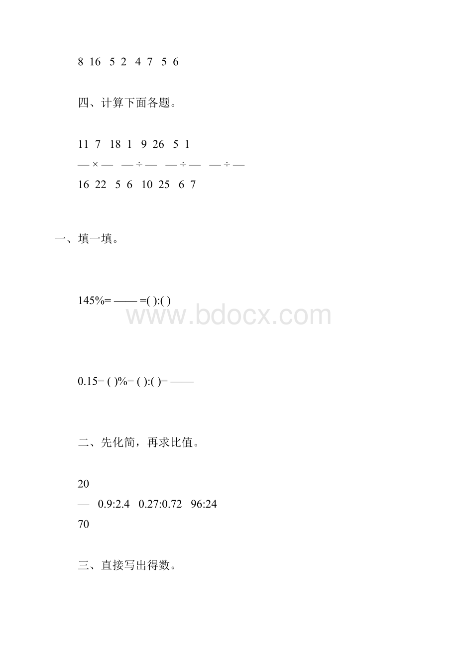 六年级数学上册期末复习题精选38.docx_第2页