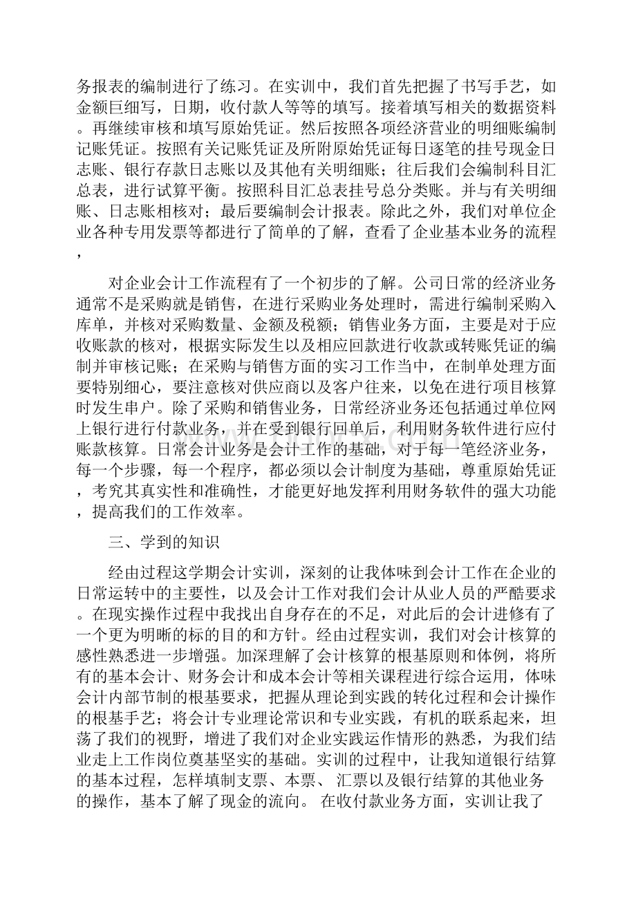 企业财务会计实习报告.docx_第2页