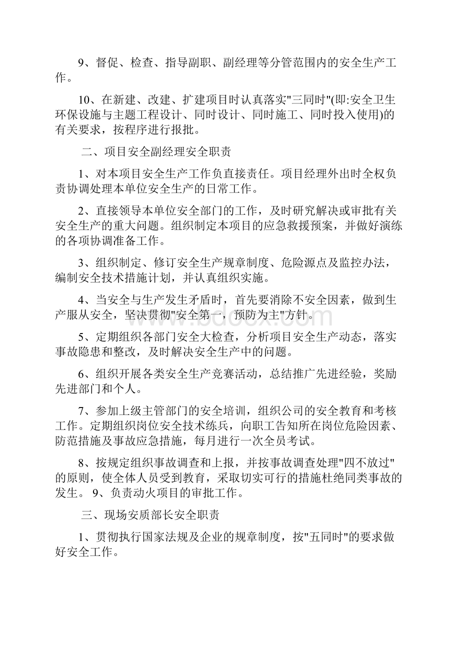 安全生产责任制和安全生产奖惩制度.docx_第2页