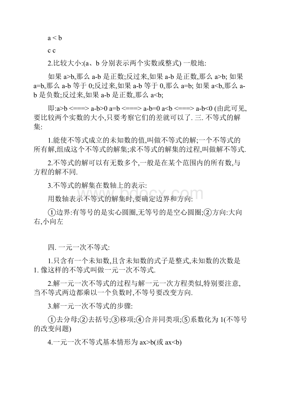 完整版北师大版八年级数学下册知识点总结.docx_第2页