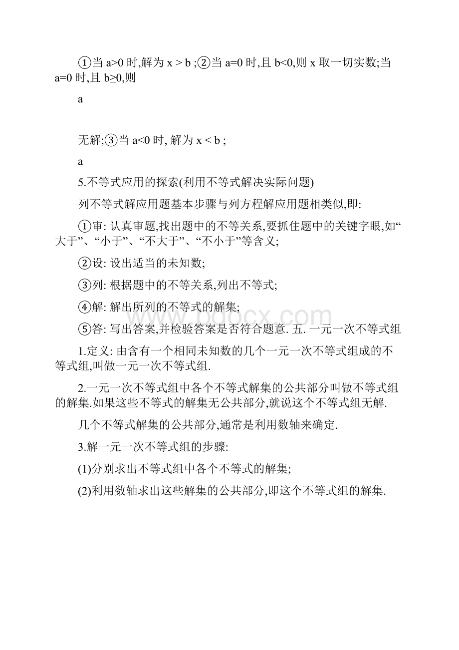 完整版北师大版八年级数学下册知识点总结.docx_第3页