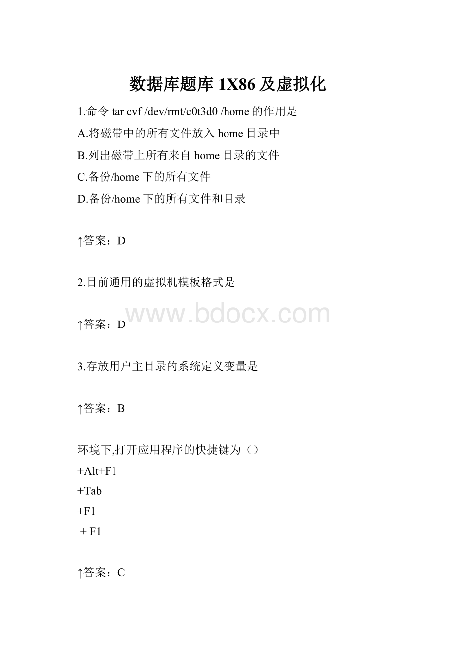 数据库题库1X86及虚拟化.docx