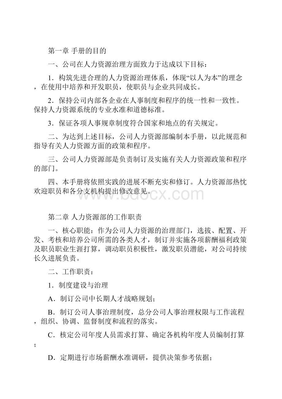 人力资源管理规章制度和流程范本文件.docx_第3页