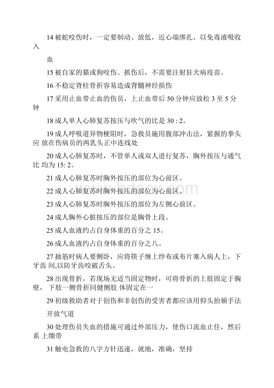 全国中职HSE科普知识竞赛试题判断题.docx_第2页