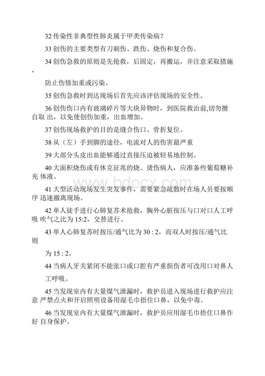 全国中职HSE科普知识竞赛试题判断题.docx_第3页