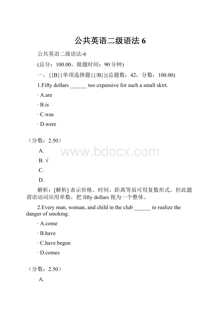 公共英语二级语法6.docx