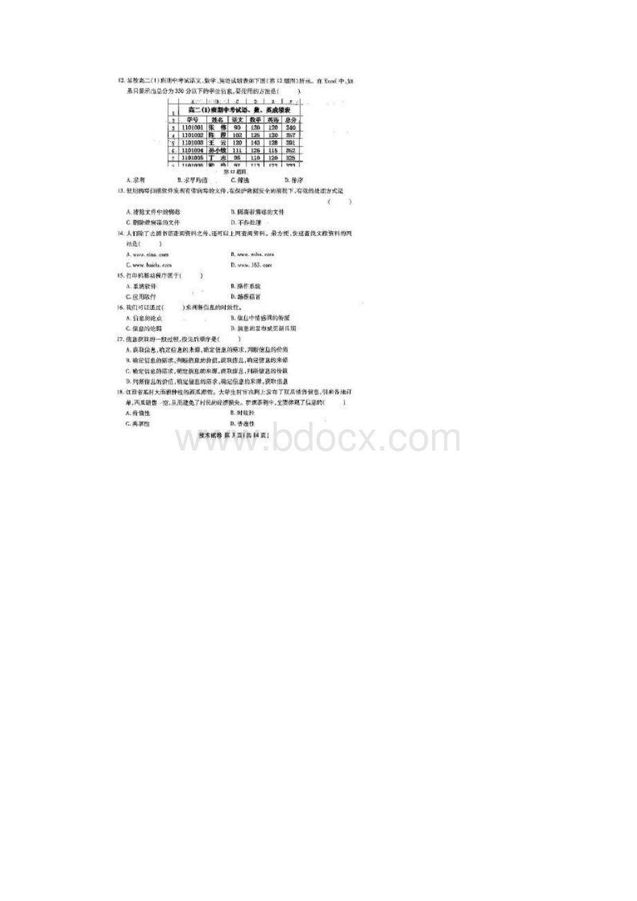 江西省信息技术通用技术高考试题参考答案.docx_第3页