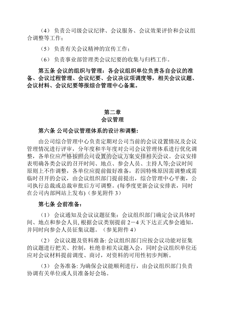 某汽车会议管理制度.docx_第2页