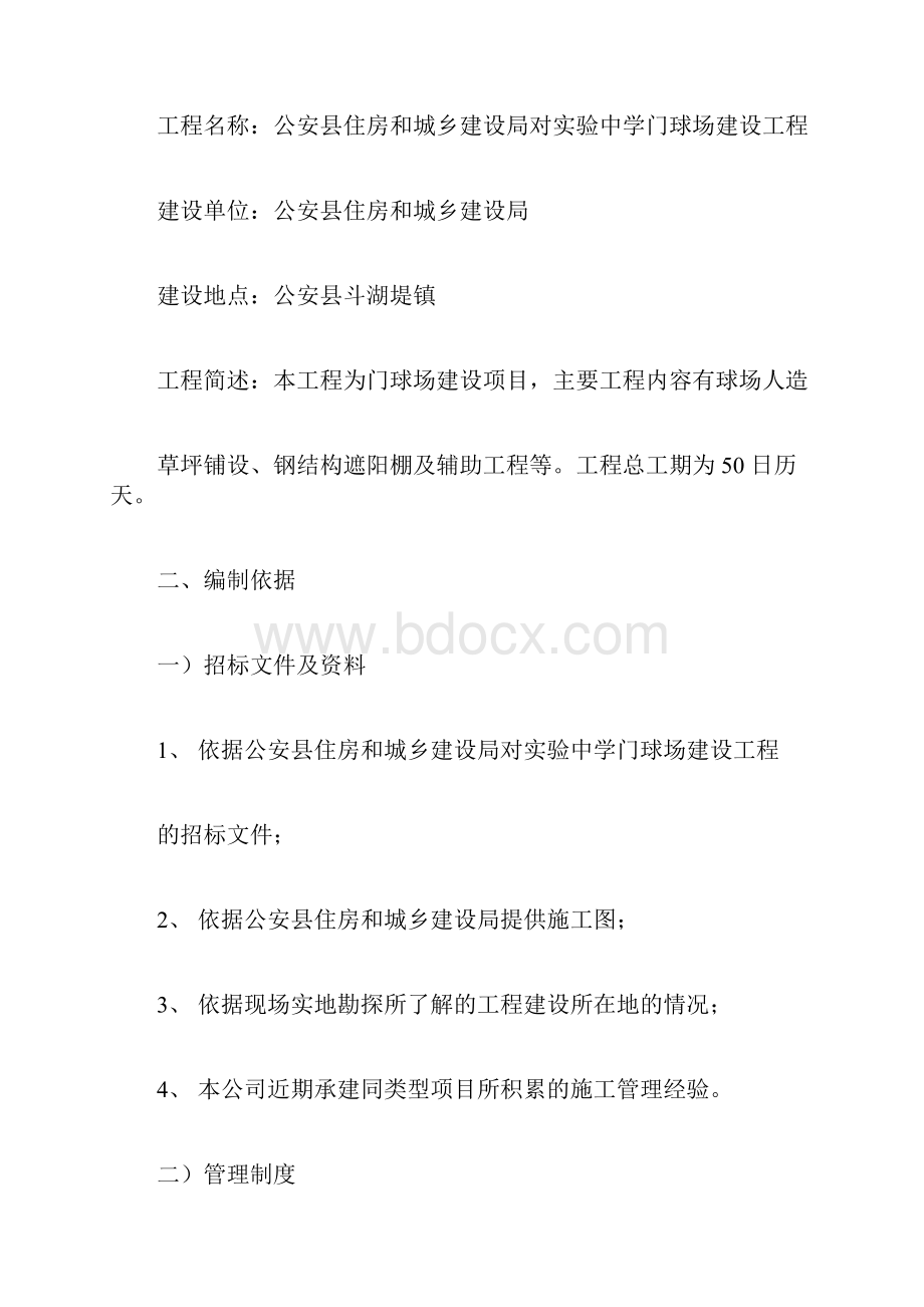 门球场施工组织设计.docx_第2页