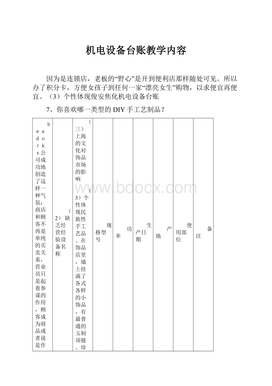 机电设备台账教学内容.docx