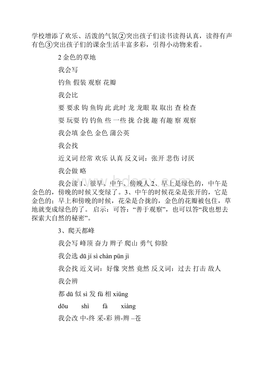 三年级上册科学答案三年级上册练习册答案.docx_第2页