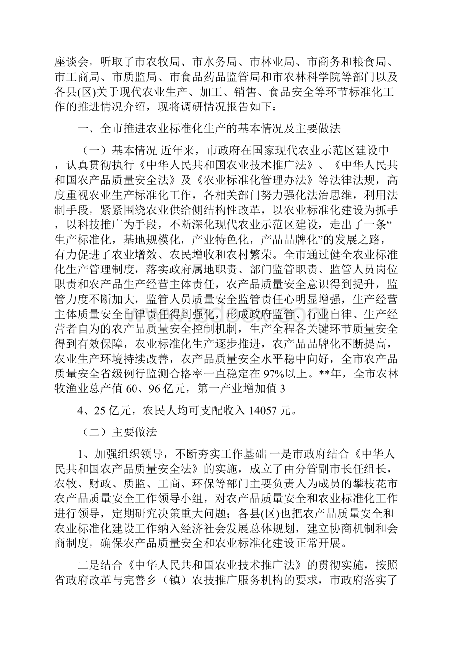 现代农业标准化生产推进情况调研报告4篇.docx_第2页