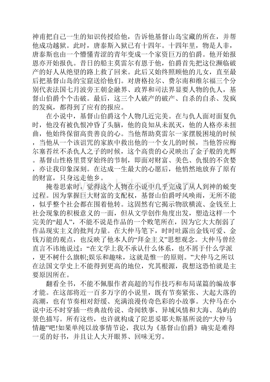 基督山伯爵读后感1200字.docx_第2页