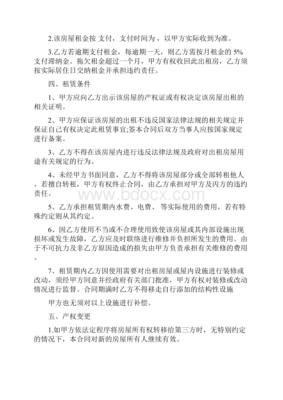 房屋租赁委托中介合同.docx_第2页