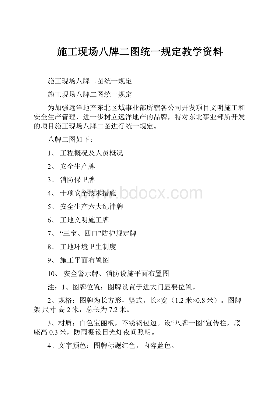 施工现场八牌二图统一规定教学资料.docx